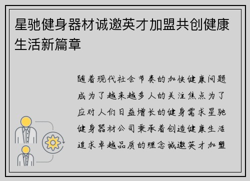 星驰健身器材诚邀英才加盟共创健康生活新篇章