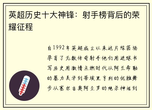 英超历史十大神锋：射手榜背后的荣耀征程
