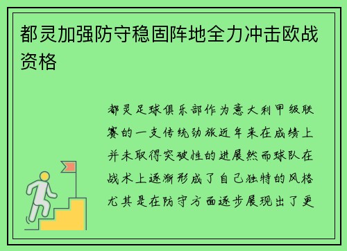 都灵加强防守稳固阵地全力冲击欧战资格