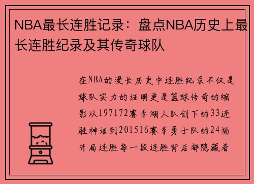 NBA最长连胜记录：盘点NBA历史上最长连胜纪录及其传奇球队