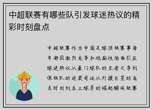 中超联赛有哪些队引发球迷热议的精彩时刻盘点