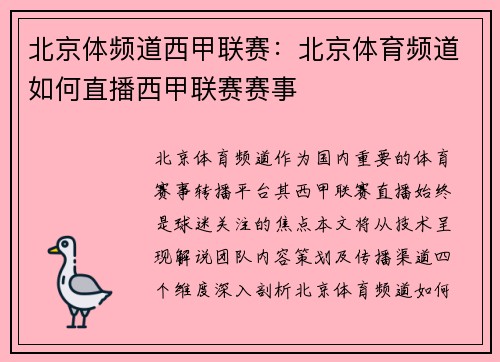 北京体频道西甲联赛：北京体育频道如何直播西甲联赛赛事