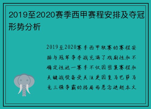 2019至2020赛季西甲赛程安排及夺冠形势分析