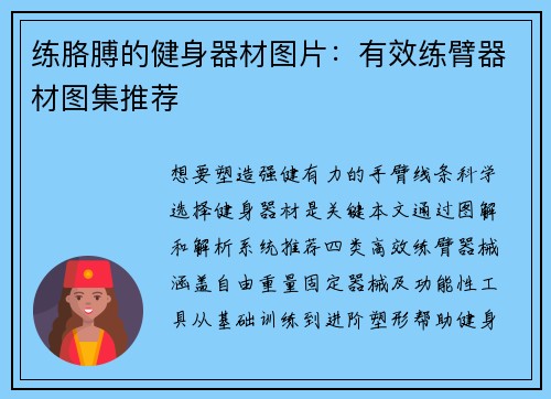 练胳膊的健身器材图片：有效练臂器材图集推荐