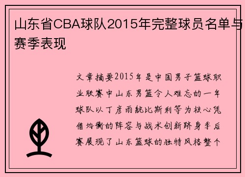 山东省CBA球队2015年完整球员名单与赛季表现