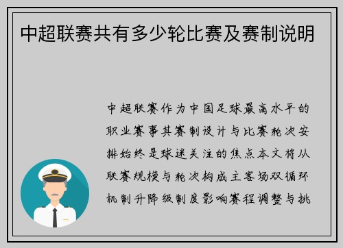 中超联赛共有多少轮比赛及赛制说明