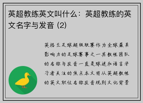 英超教练英文叫什么：英超教练的英文名字与发音 (2)