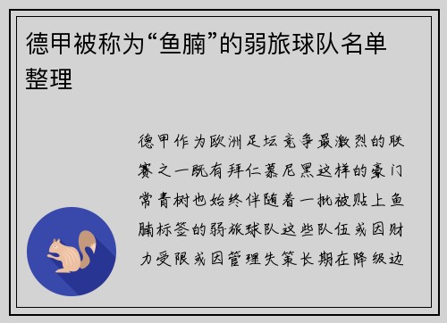 德甲被称为“鱼腩”的弱旅球队名单整理